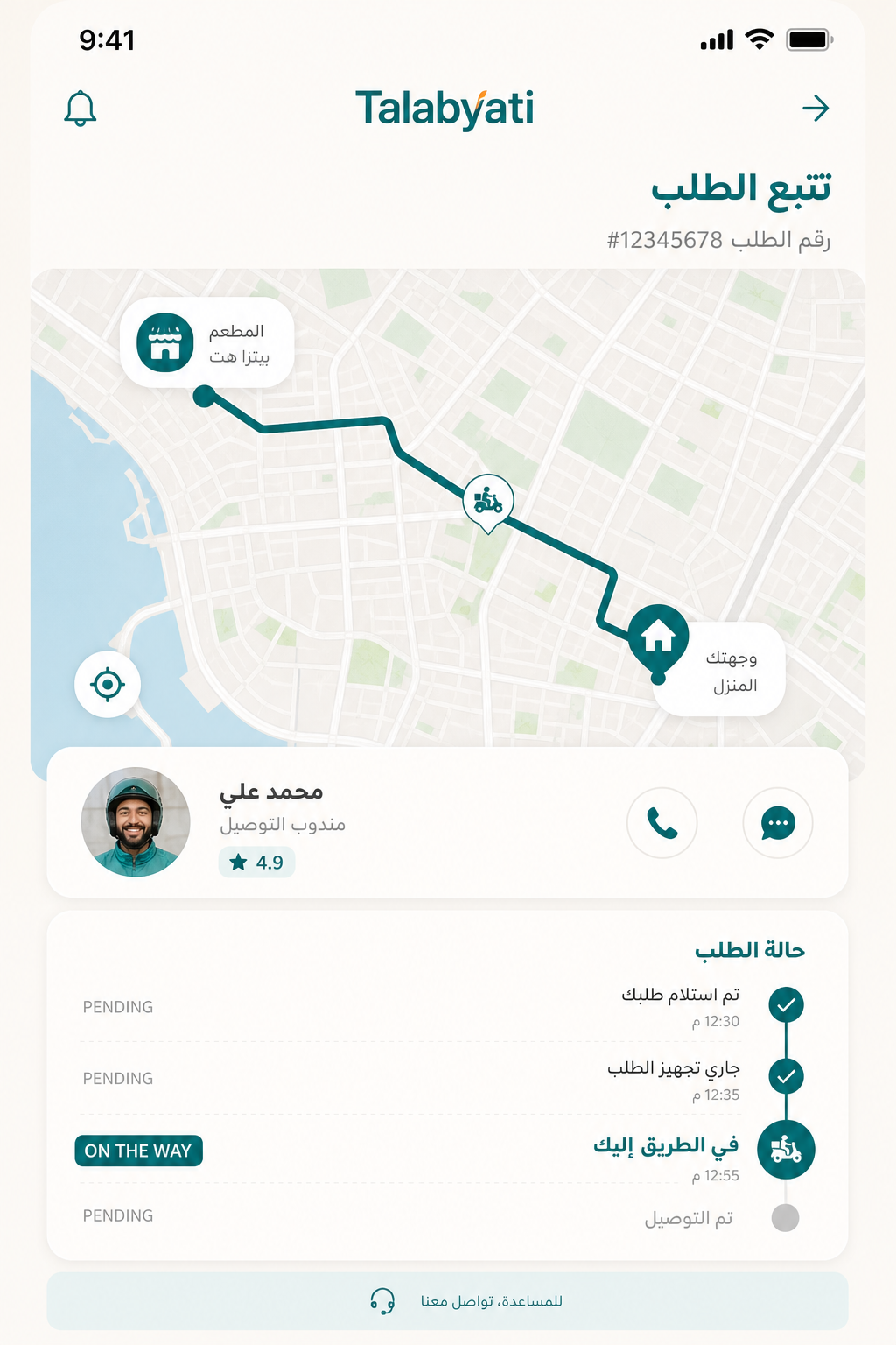 زبون — التتبع