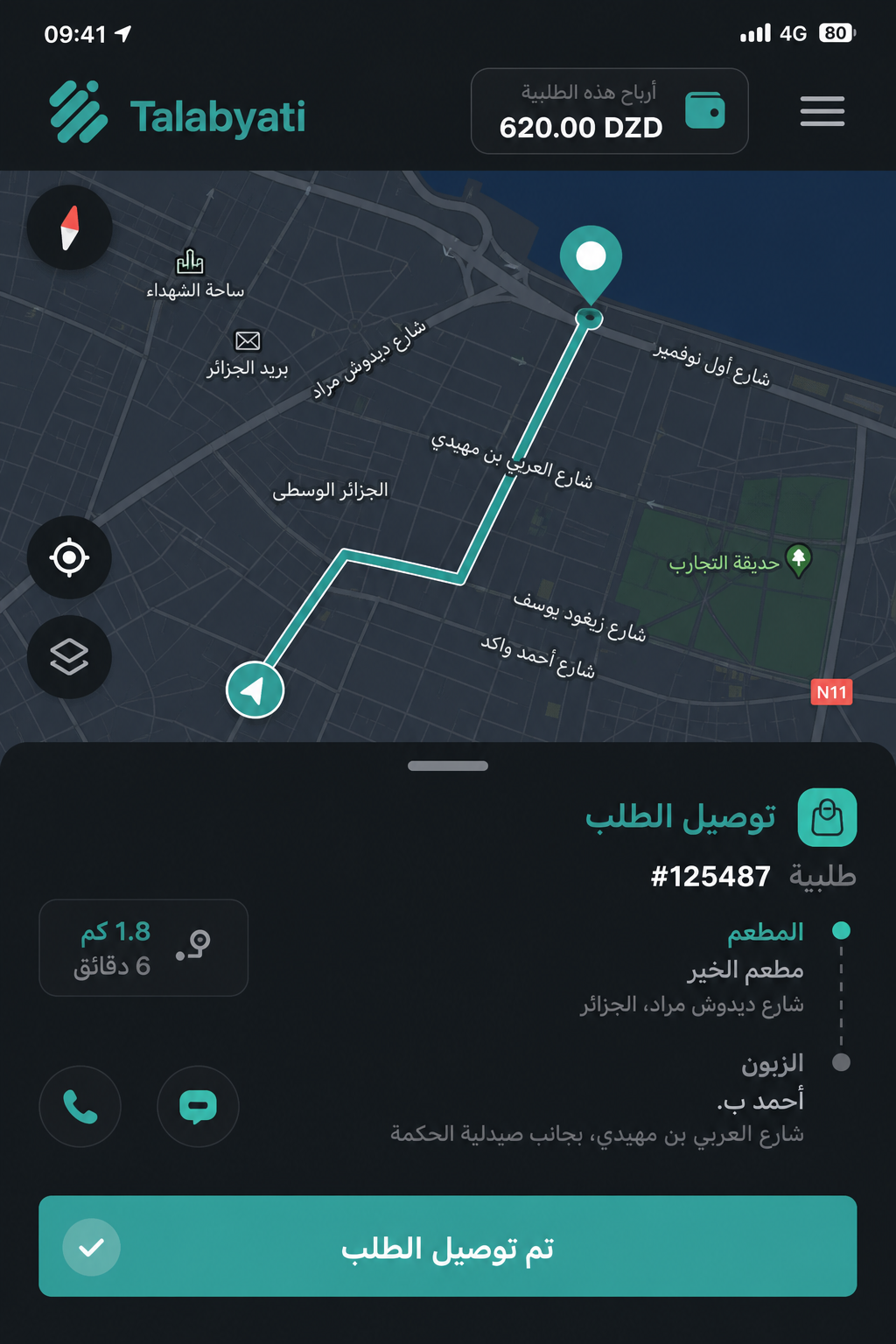 سائق — الملاحة